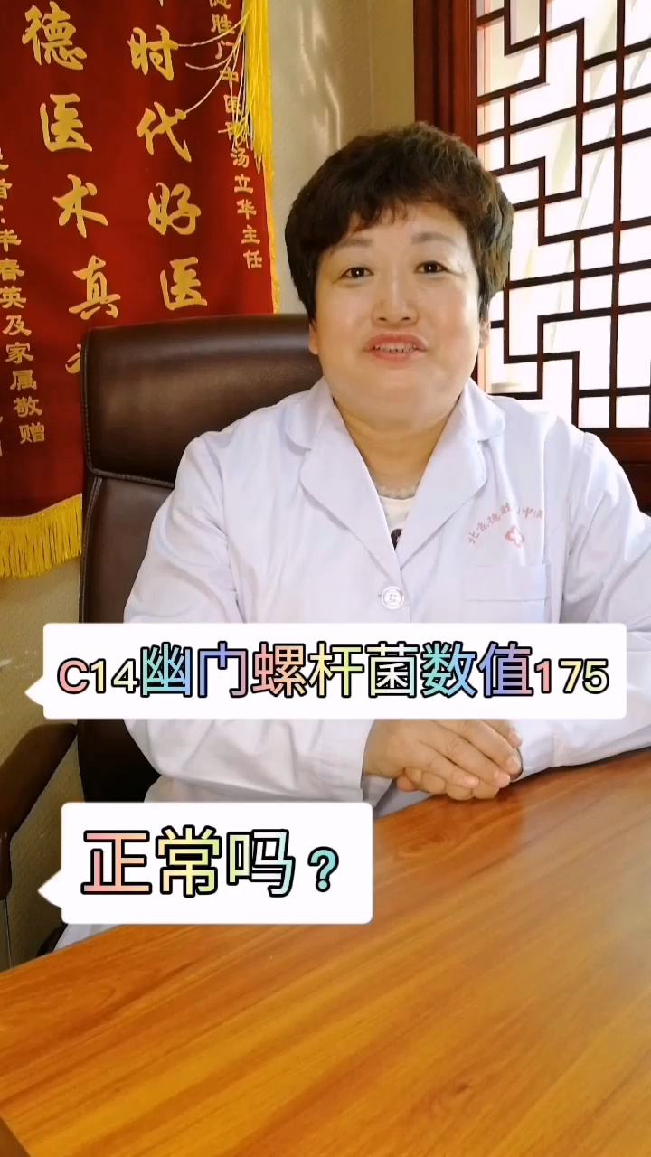 幽门螺旋菌多少值为正常幽门螺旋菌多少值为正常的