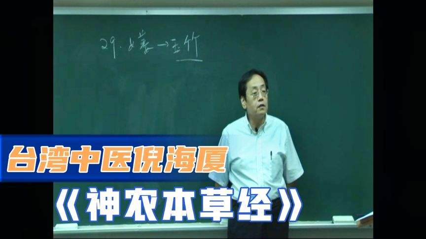 台湾名中医倪海厦的学生台湾名中医倪海厦