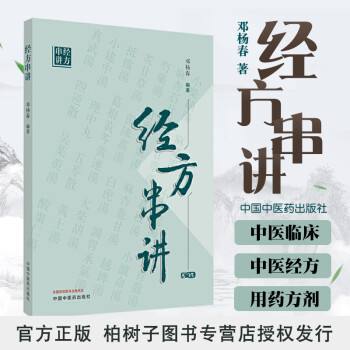 全国经方中医门诊信息,中医经方门诊是什么