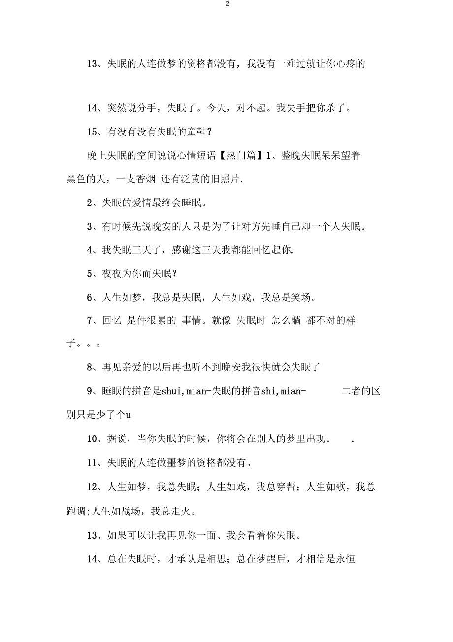 失眠的说说心情深夜朋友圈失眠图片,失眠的说说心情深夜朋友