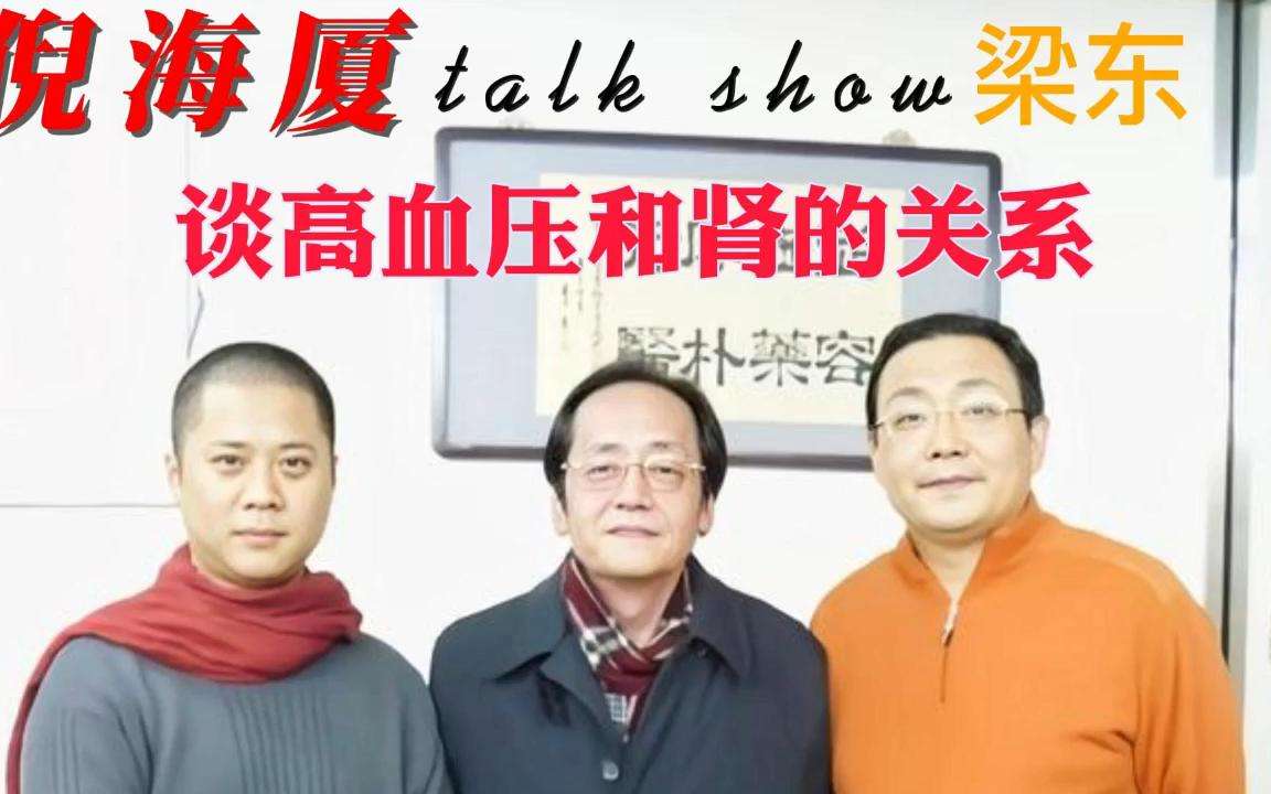 倪海厦治高血压经方,倪海厦治血糖高的经方