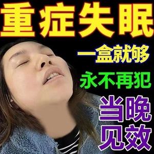 保健品失眠,失眠 保健品