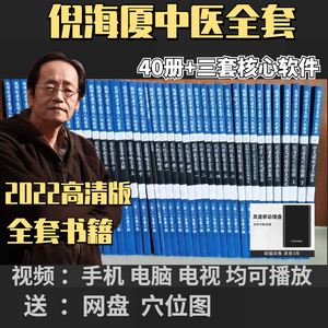 倪海厦中医视频全集免费下载,倪海厦针灸视频1 免费到90集下载