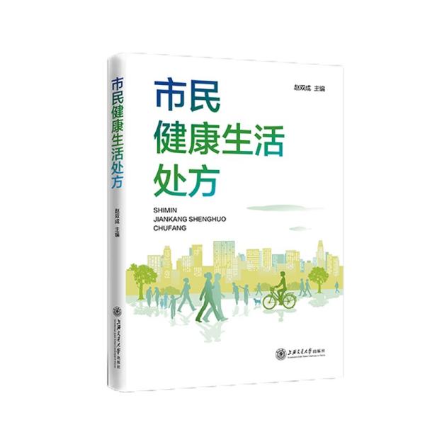 健活方式健康的生活方式?
