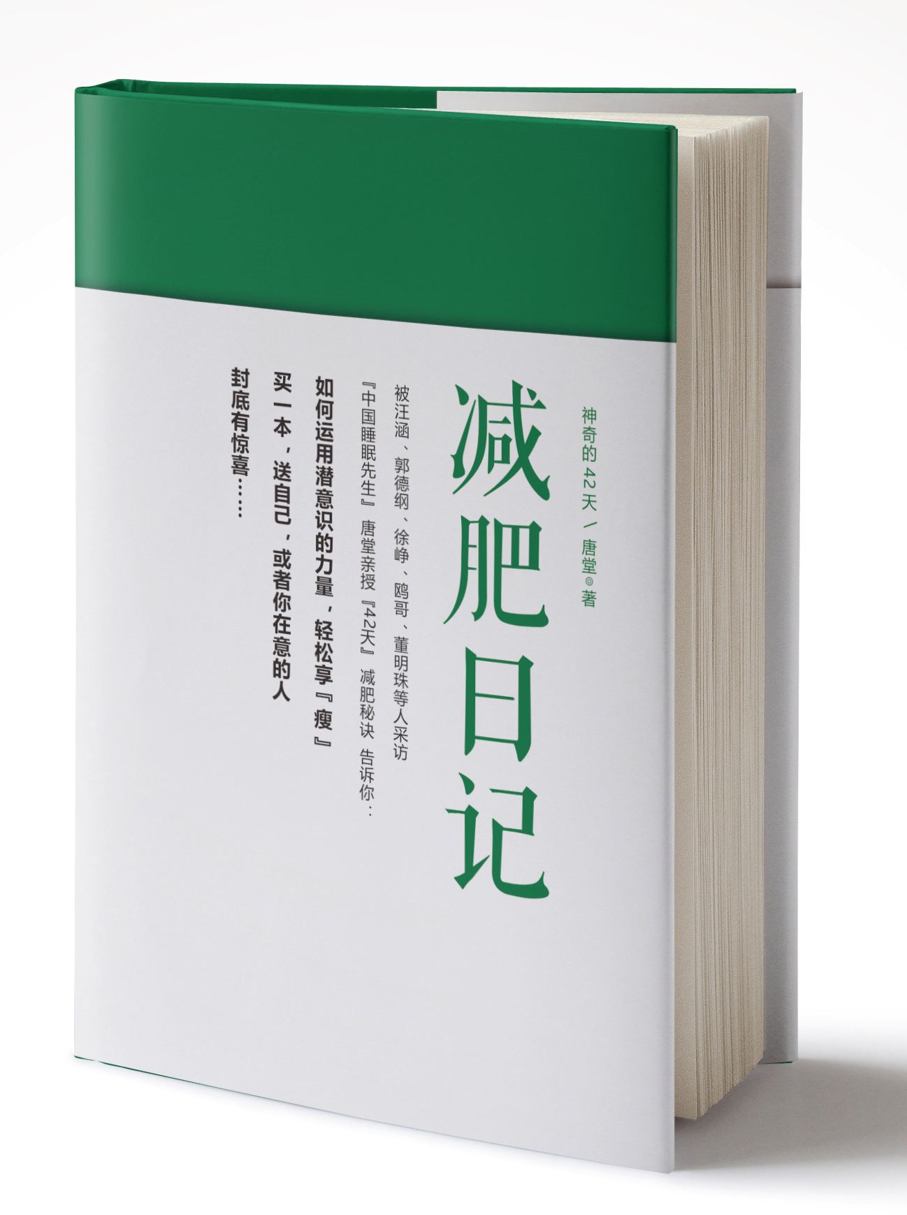 催眠减肥最厉害的大师催眠减肥