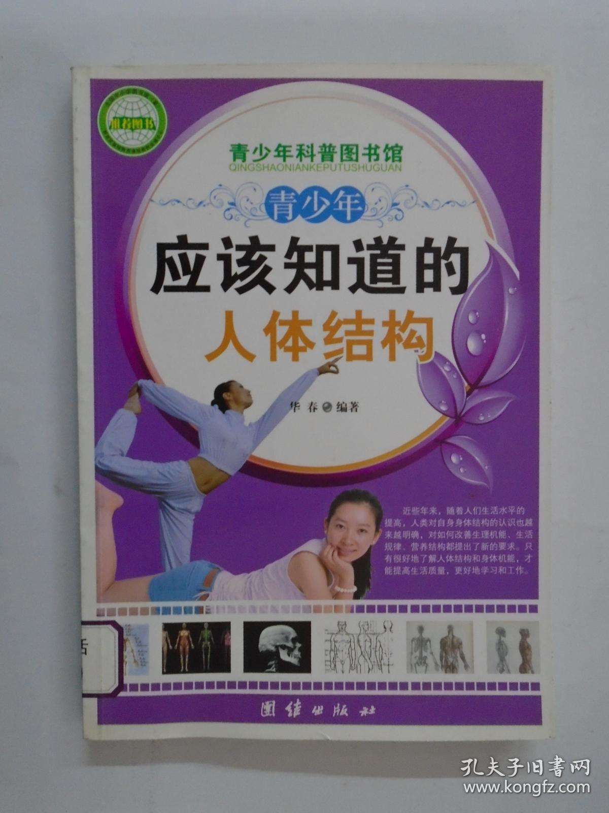 人体保健人体保健学