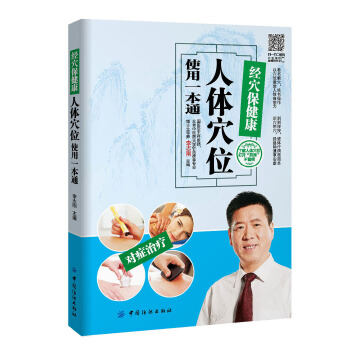 人体保健人体保健学