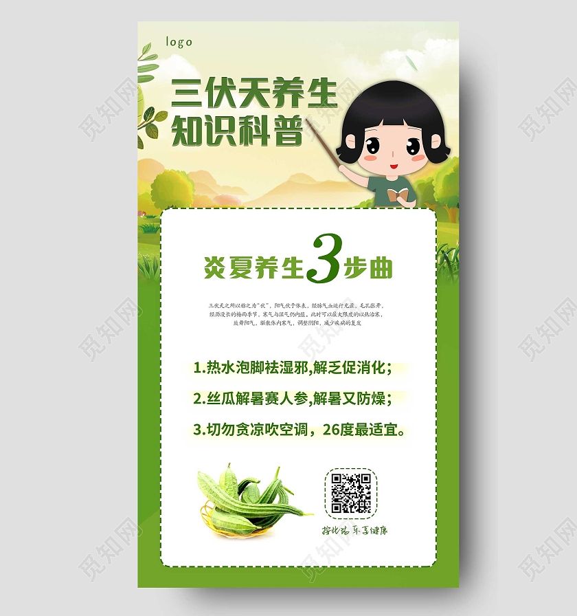 开启三伏天的养生三伏天养生