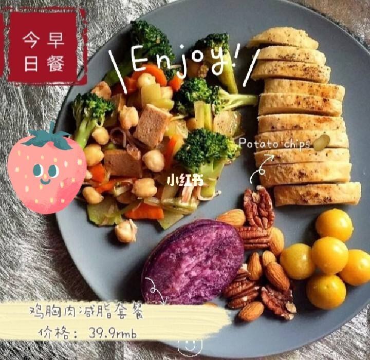 减肥的套餐,减肥套餐食谱三餐七天瘦十斤
