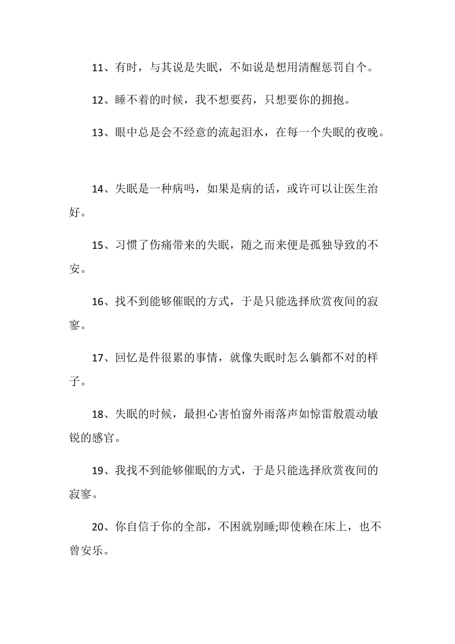 搞笑失眠的句子微信朋友圈,失眠的句子微信朋友圈 搞笑