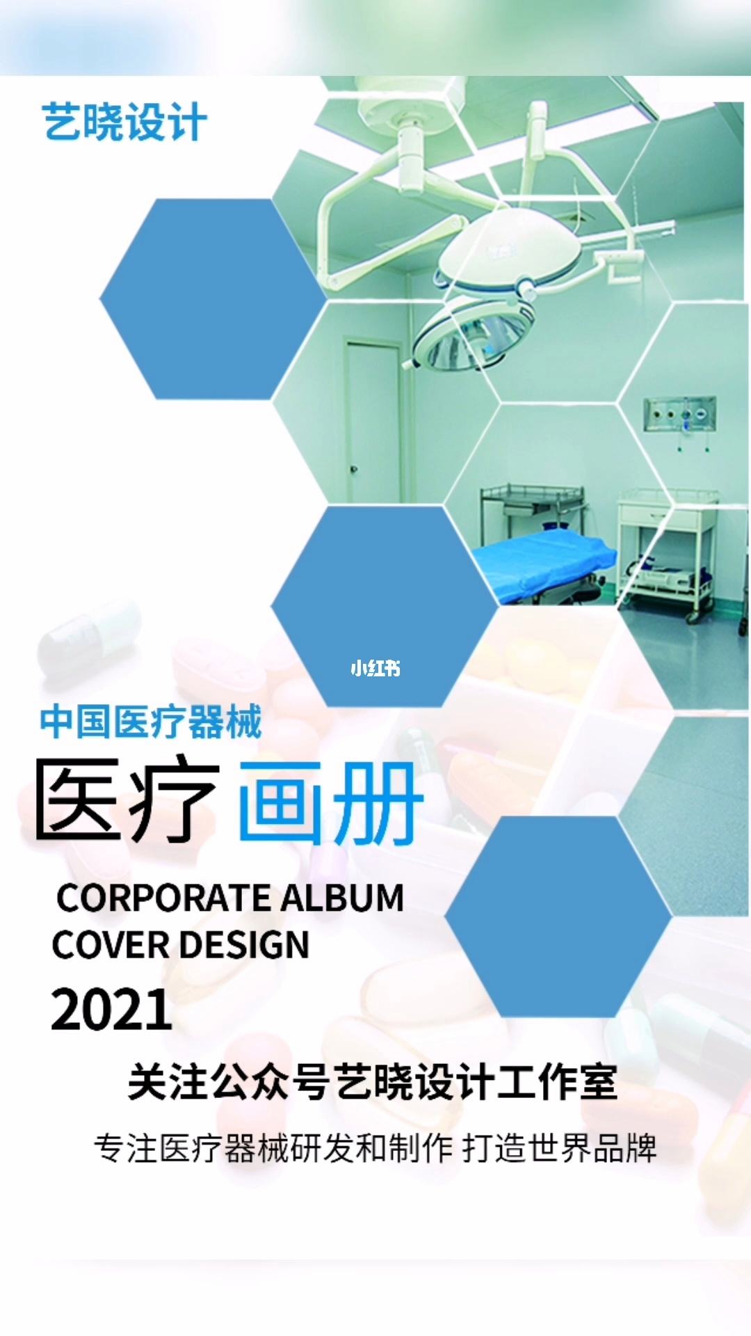 医疗保健公司孙延辉医疗保健公司