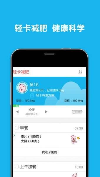 减肥的app推荐饮食减肥的app