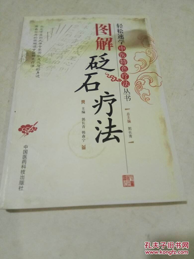 砭石疗法与养生美容电子书砭石疗法与养生美容