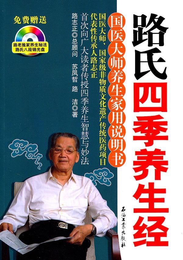 四季养生参考文献,路氏四季养生经