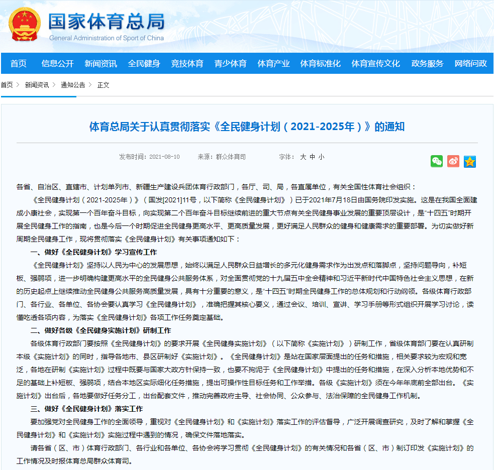 全民健身计划纲要20212025国务院发布全民健身计划2025