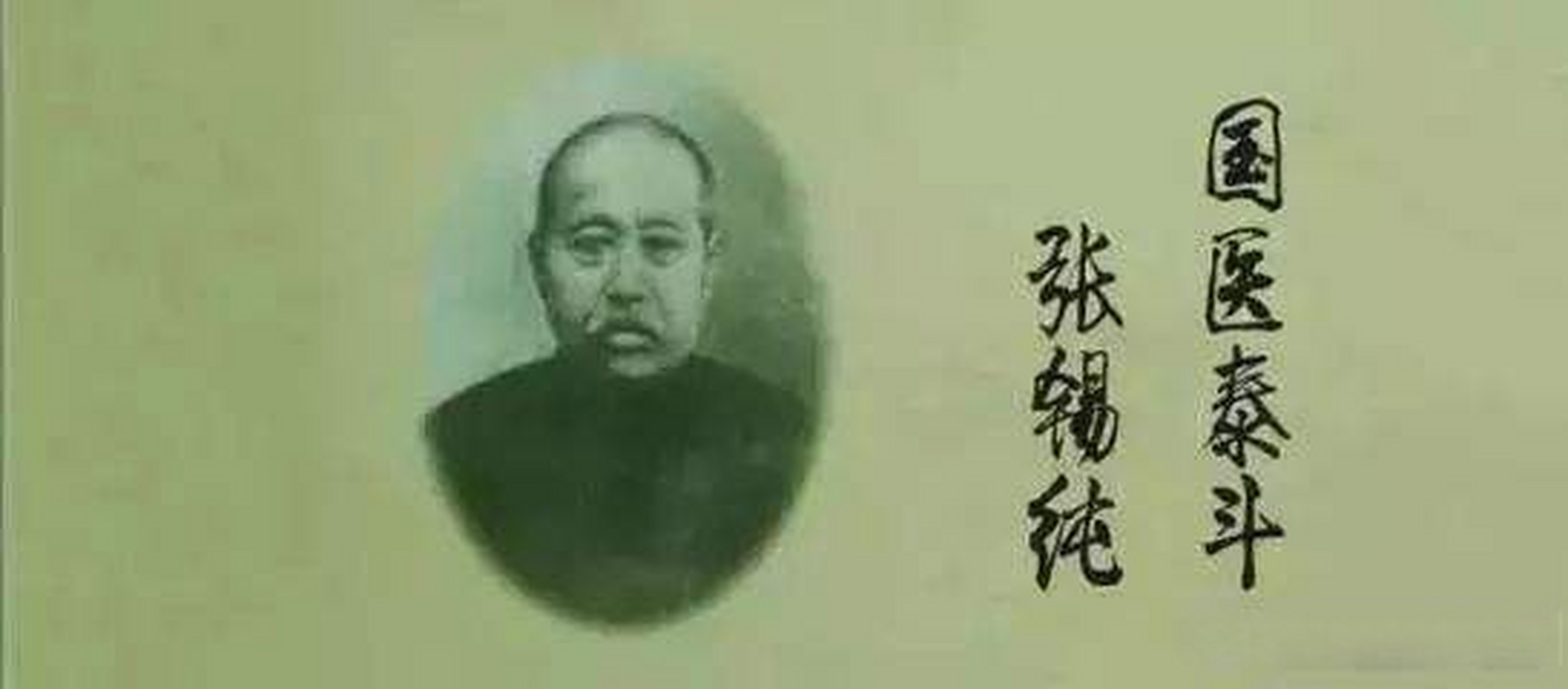 张锡纯为什么不长寿,张锡纯死于什么病
