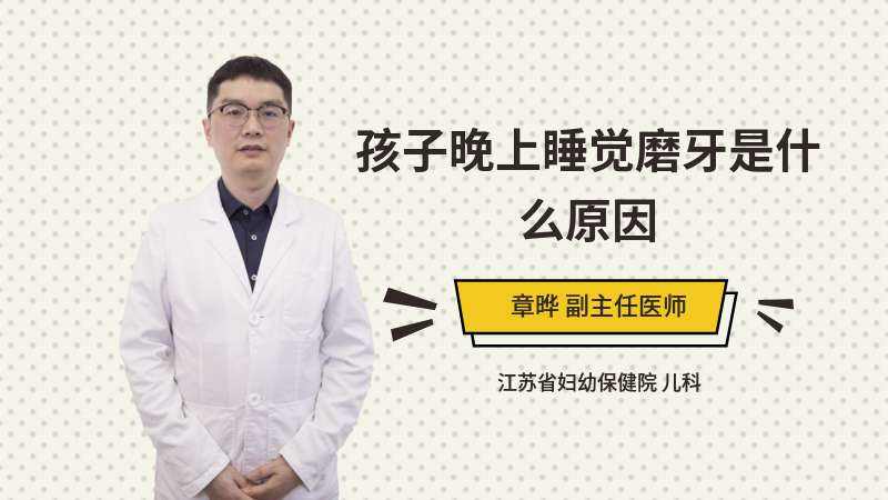 睡觉磨牙有什么方法可以治疗睡觉磨牙有什么方法可以治
