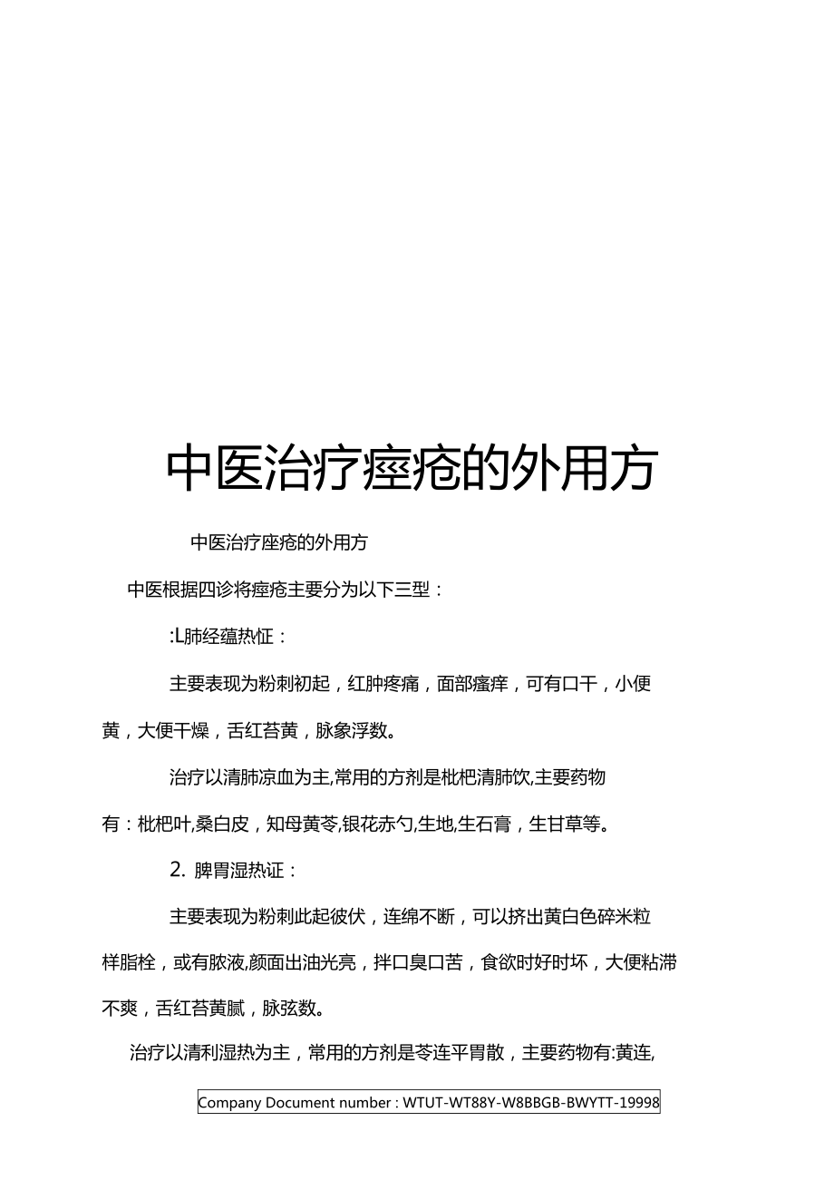 中医大师倪海厦六个经典方子,倪海厦53种特效方子