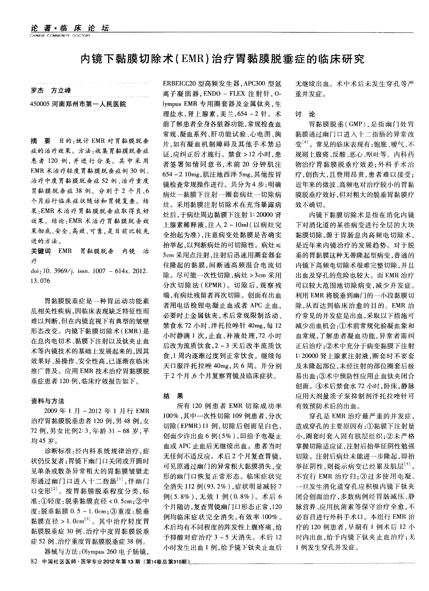 胃粘膜脱垂症胃粘膜脱垂症状及治疗怎样判定胃下垂或胃粘膜脱垂