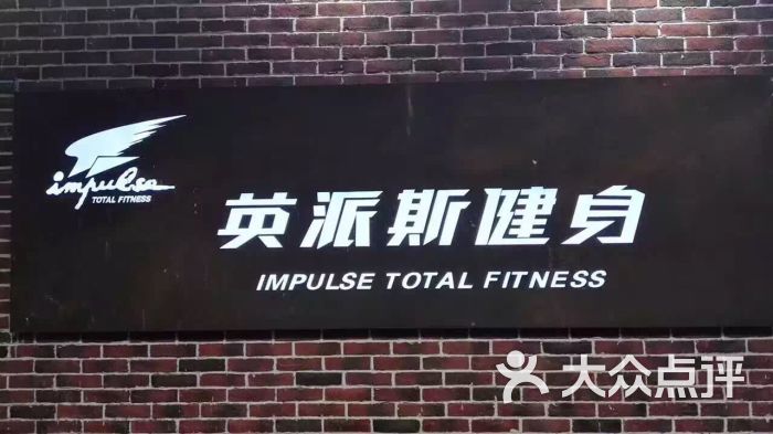 常州英派斯健身俱乐部,英派斯健身俱乐部