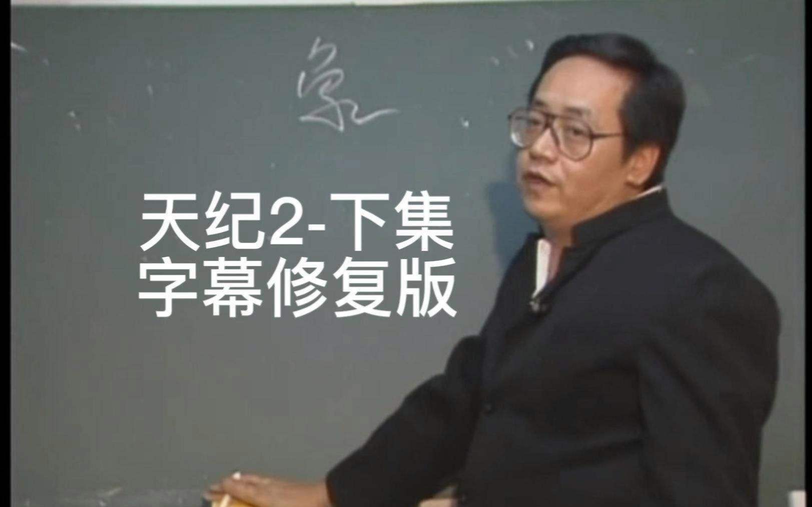倪海厦天纪靠谱吗,倪海厦天纪是说什么