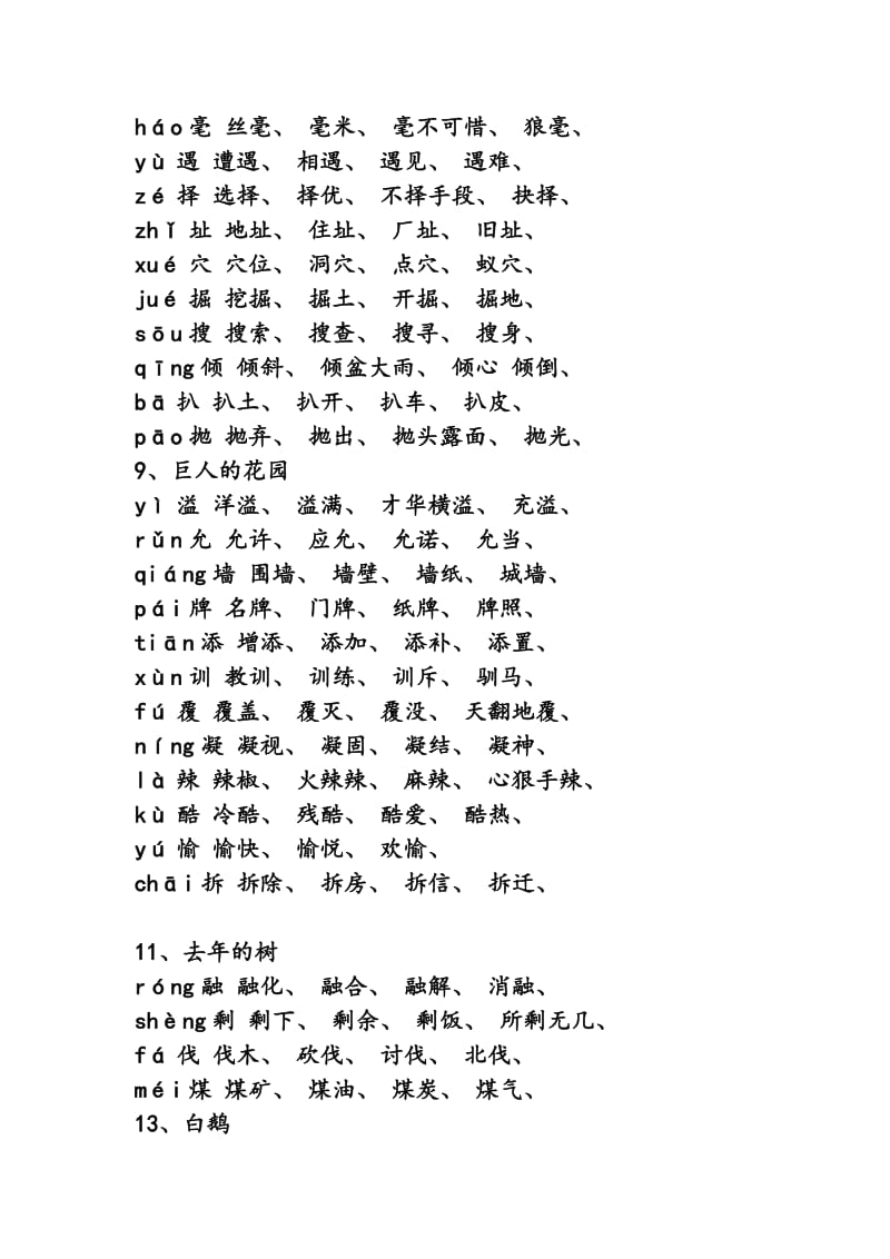 凭组词凭组词是什么