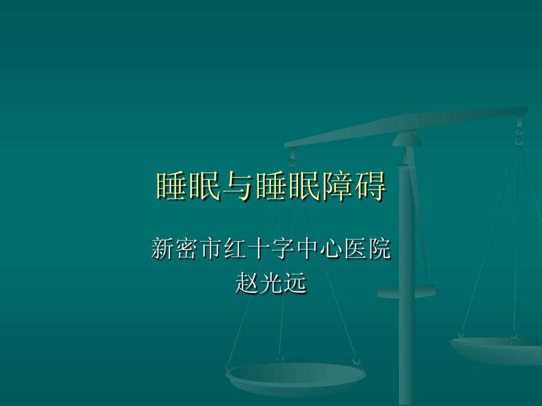 失眠症名词解释心理学,性心理障碍名词解释心理学