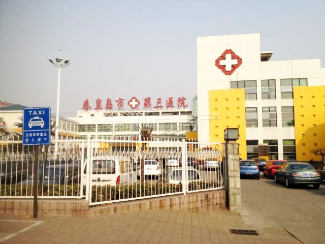 秦皇岛市妇幼保健院核酸检测电话,秦皇岛市妇幼保健院