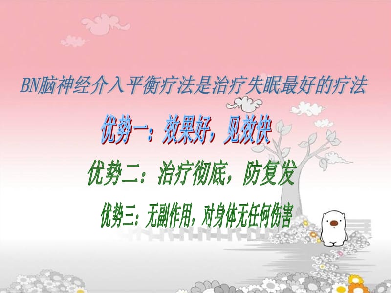 失眠的方法治疗,失眠的简单治疗方法