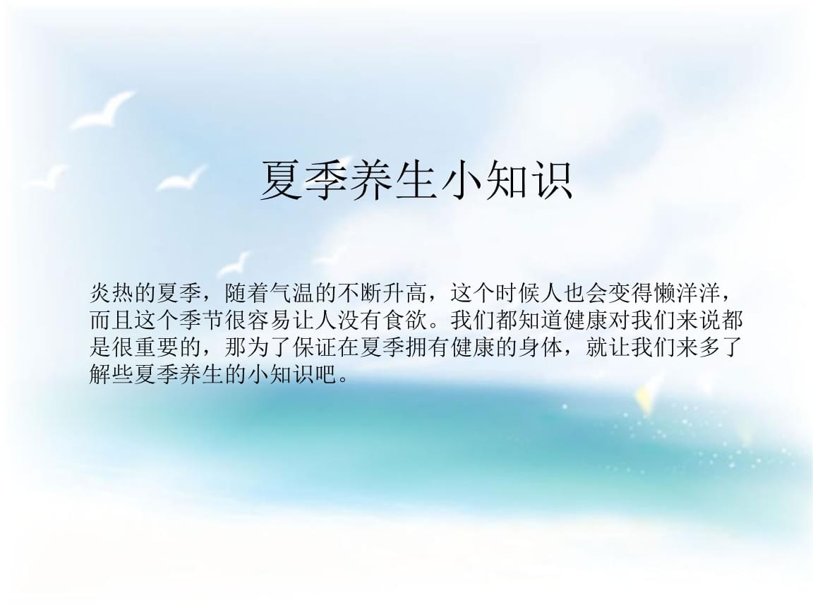 养生保健小知识的推送养生保健小知识