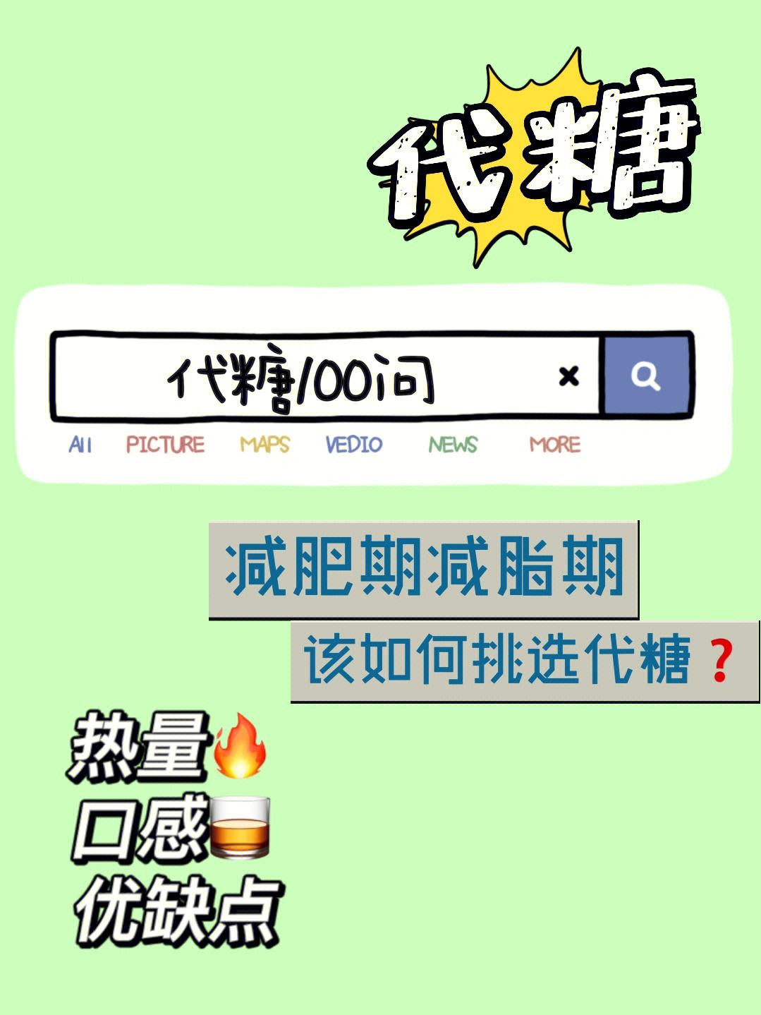 断糖减肥断糖减肥法食谱