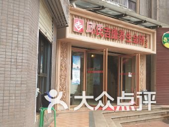 道康国际养生连锁机构怎么样道康国际养生连锁机构