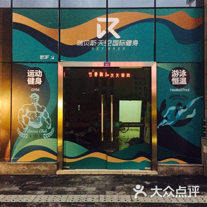 长春健身中心,长春健身会馆