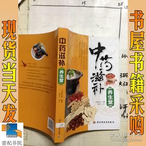 中药养生堂,中药养生堂是干什么的