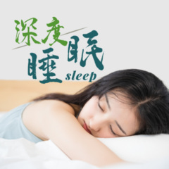 睡眠音乐强效催眠曲睡眠音乐强效催眠曲云水禅心