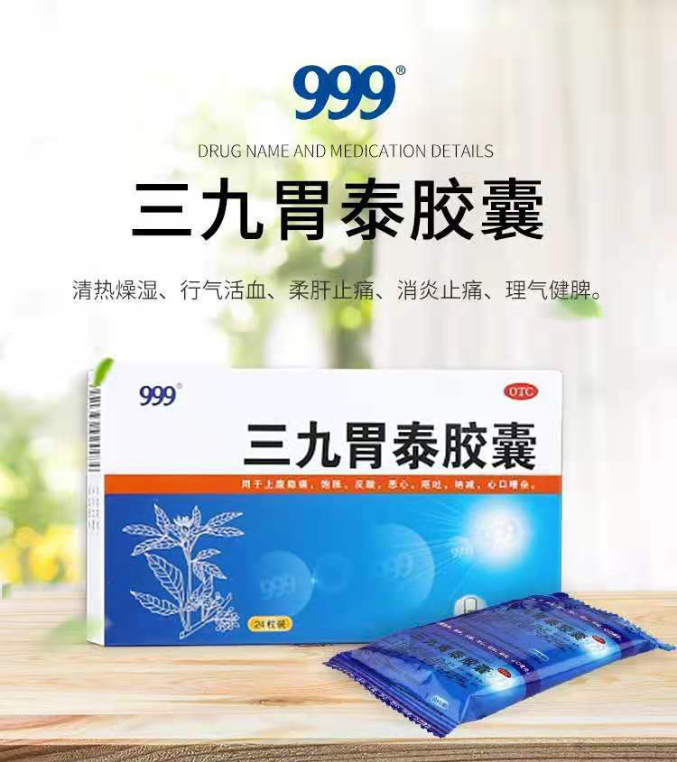 三九胃泰三九胃泰饭前吃还是饭后吃效果好