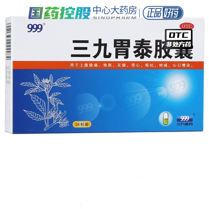 三九胃泰三九胃泰饭前吃还是饭后吃效果好