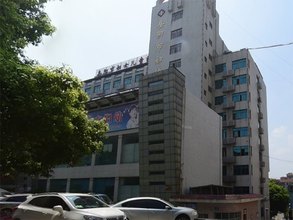 岳阳市妇幼保健院,岳阳市妇幼保健院招聘