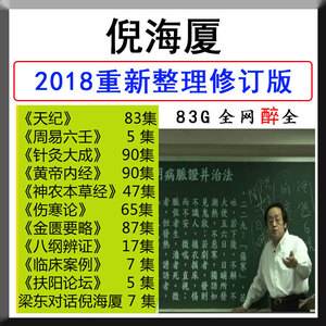 中医界怎么看倪海厦中医泰斗倪海厦强烈推荐