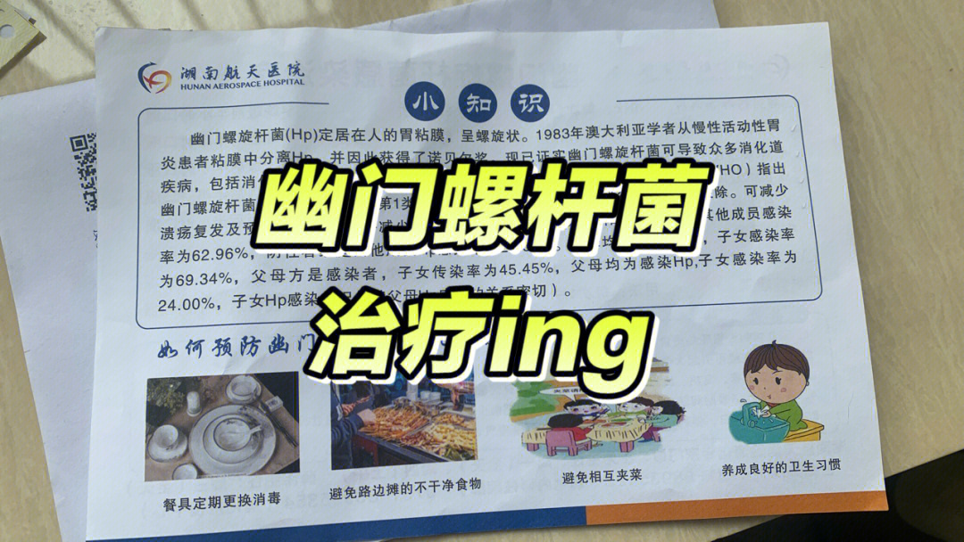 幽门螺旋杆菌最好的治疗方法,幽门螺旋杆菌最好的治疗方法三联药