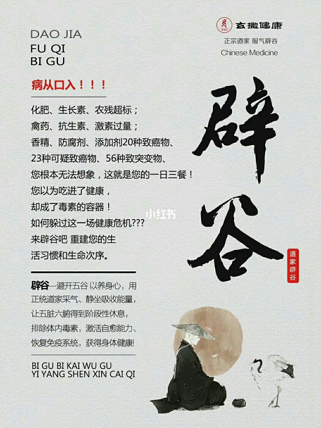 胡耀中辟谷养生,辟谷养生