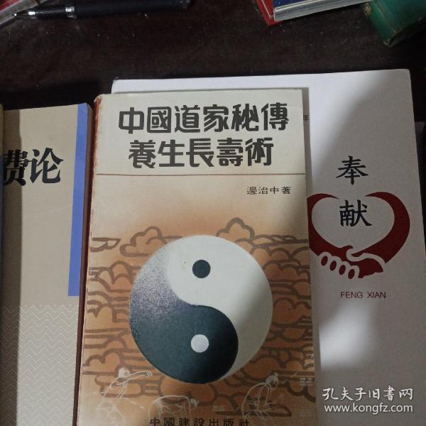 道家养生长寿术2道家养生长寿术