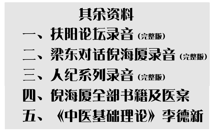中医倪海厦人物介绍大全中医倪海厦人物介绍