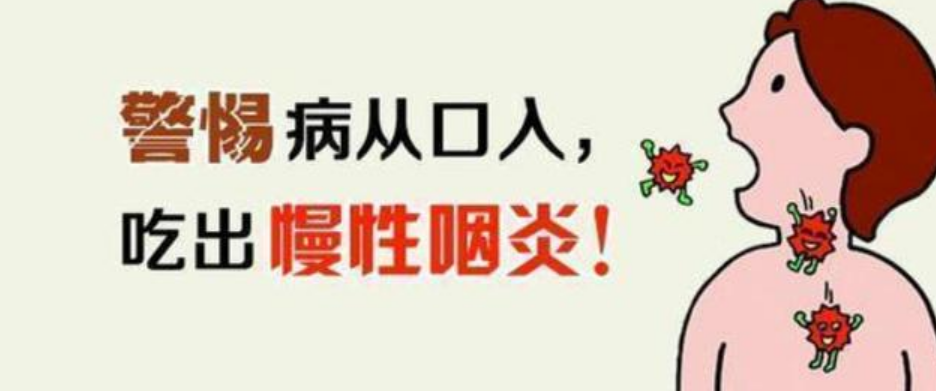 咽炎怎么治才能彻底除根咽炎
