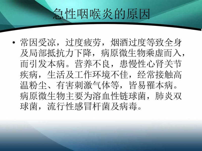 咽炎怎么治才能彻底除根咽炎