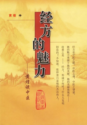 国内最厉害的经方大师是谁的简单介绍