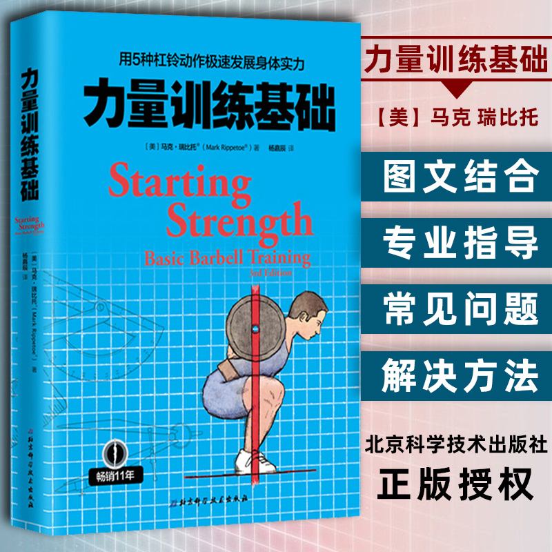 百度阅读硬派健身,硬派健身你的第一本健身书pdf