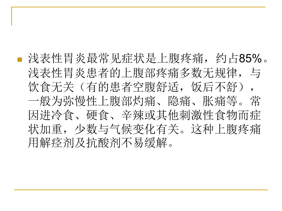 胃炎的症状有哪些,胃炎的症状有哪些食物不能吃