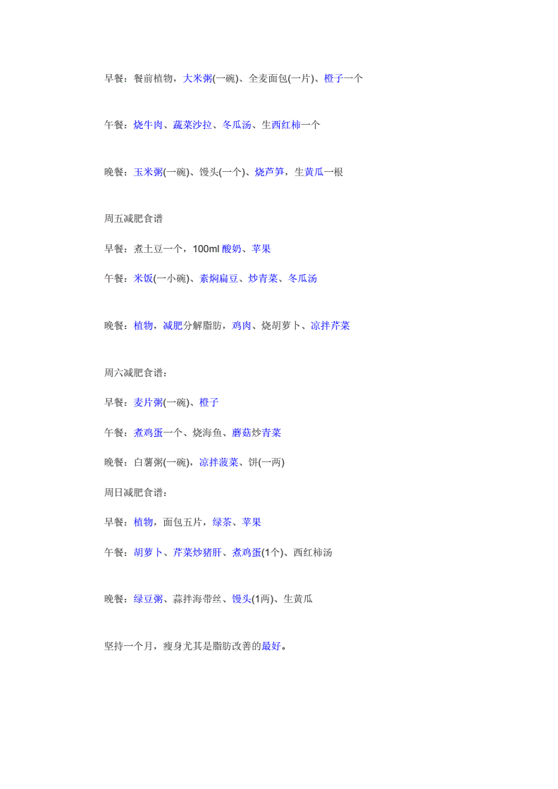 一周快速减肥的最好方法,一周减肥方法