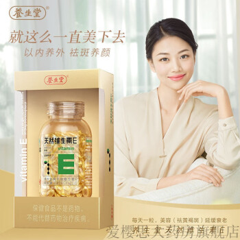 养生堂天然维生素e的作用和功效,养生堂天然维生素e的作用